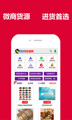 微商货源app