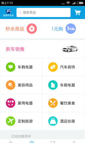 宝途车生活app