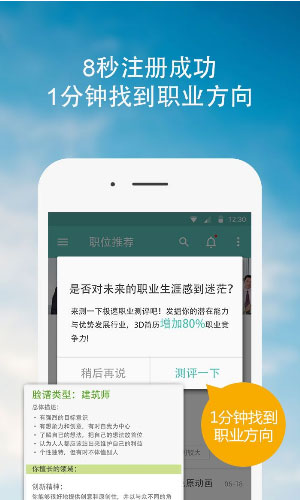 测聘网app