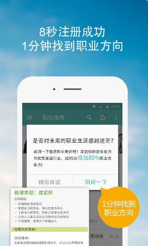 测聘网app