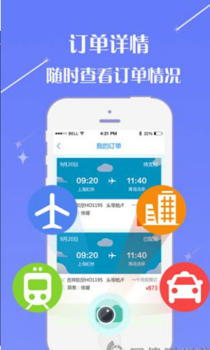 乐川商旅app图三