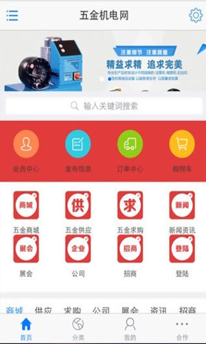 中国五金机电app图一