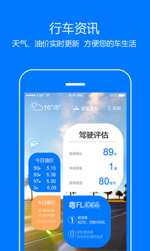 辅驾宝app