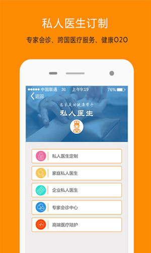 御康名医医生版app健康护理截图三