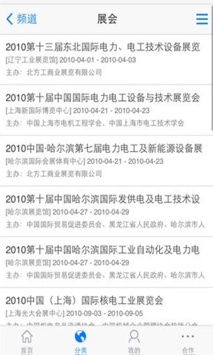 中国五金机电app图五