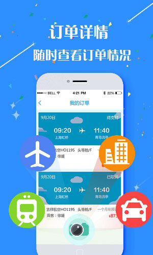 华友商旅app图三