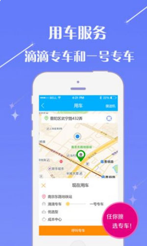 乐川商旅app图五