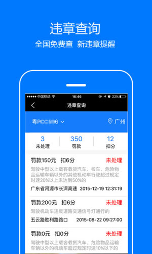 辅驾宝app