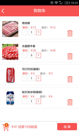 撸串儿app