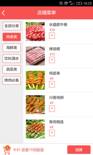 撸串儿app