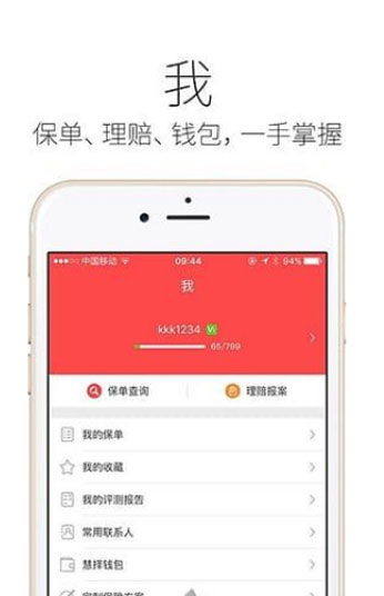 人寿保险精选app