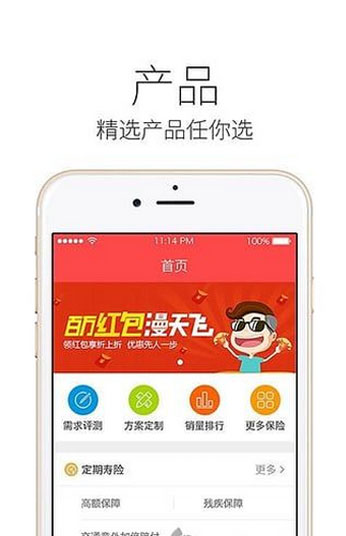 人寿保险精选app