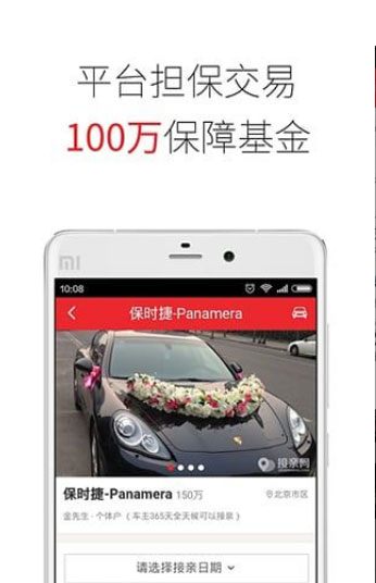 接亲网app