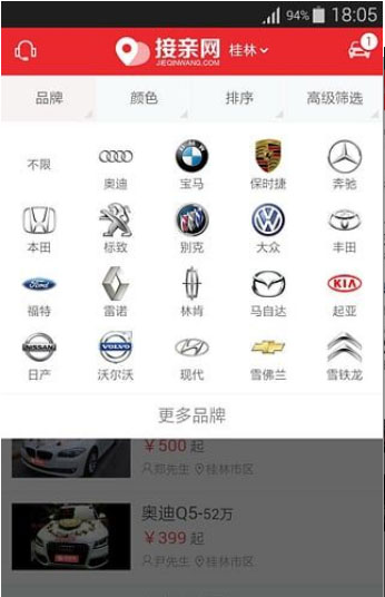 接亲网app