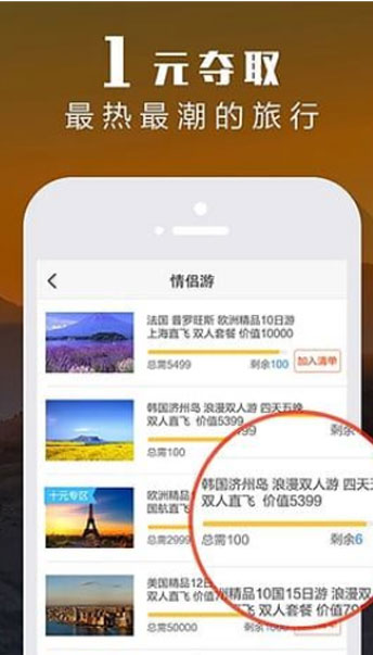 一元旅行app