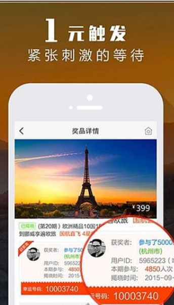 一元旅行app