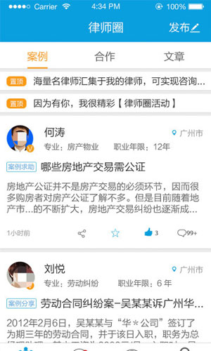 我的律师app