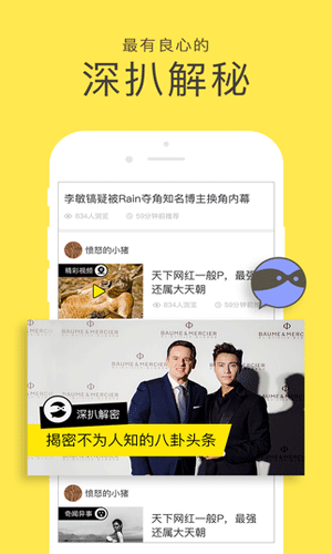 狗仔来报app游戏娱乐截图五