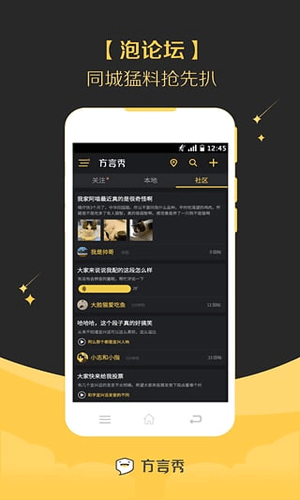 方言秀app游戏娱乐截图五