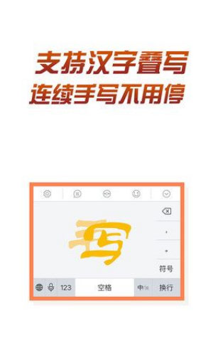 万能手写输入法中文输入截图一