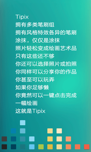 tipix软件影像工具截图五