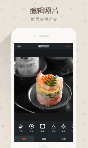 美食秀秀app影像工具截图三