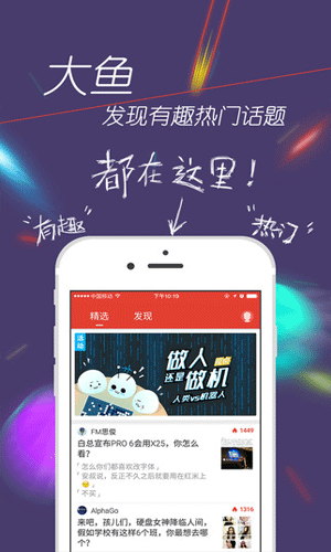 魅族大鱼app