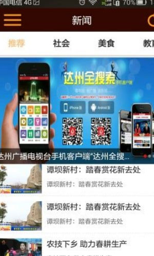 达州全搜索app图一