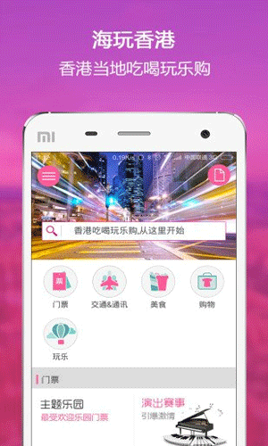 海玩香港app