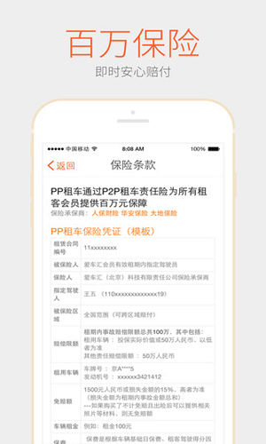 pp租车网生活助手截图五