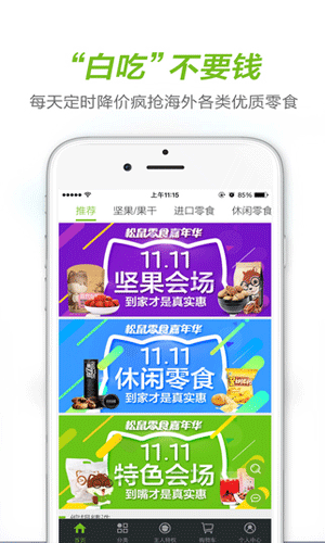 三只松鼠app生活助手截图三