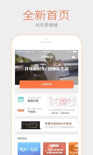 pp租车网生活助手截图一
