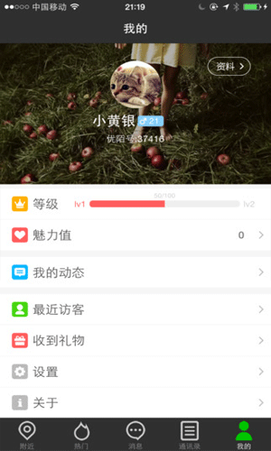 优陌app即时聊天截图五