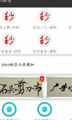 zhen社区软件
