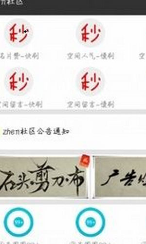 zhen社区刷赞图五