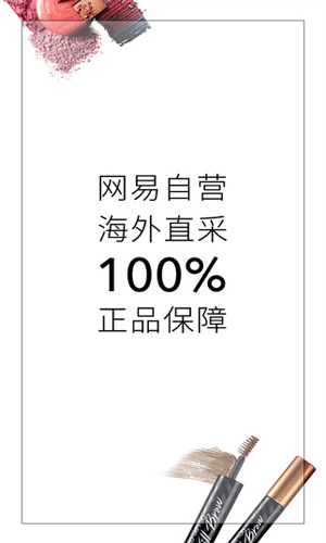 网易考拉海购生活助手截图一