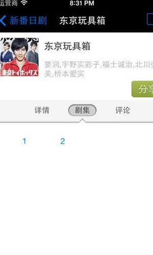新番日剧通app影音播放截图五