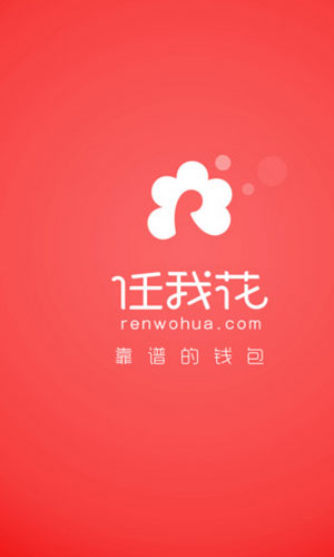 任我花app