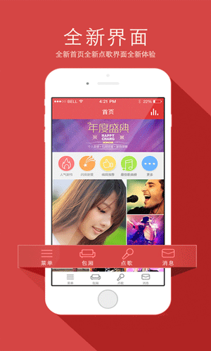 欢唱软件游戏娱乐截图一