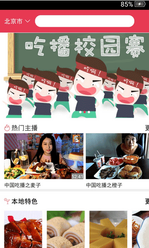 中国吃播app图一