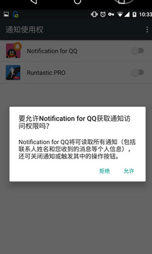 qq通知增强app图五