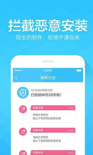 净网大师ios版辅助软件截图一