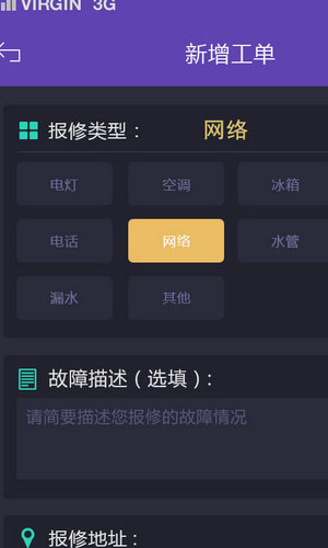 物管app