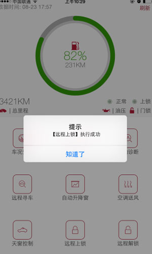 凯翼icar手机客户端