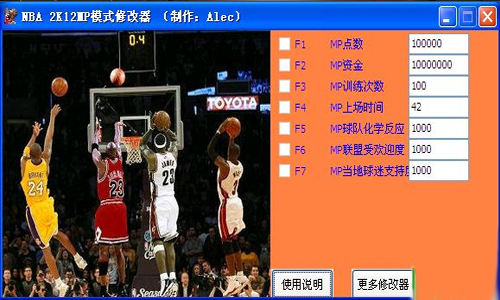 nba2k10全能修改器v4.0