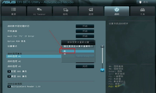 华硕开机进入bios设置u盘启动设置u盘启动项的操作流程 width=