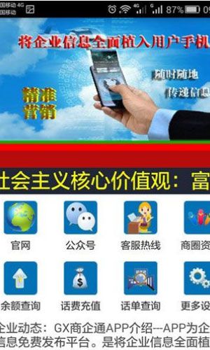 商企通app图一