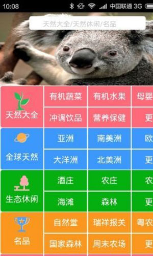 天然王国app