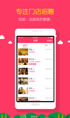 店长急聘app图一
