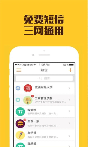 知信app